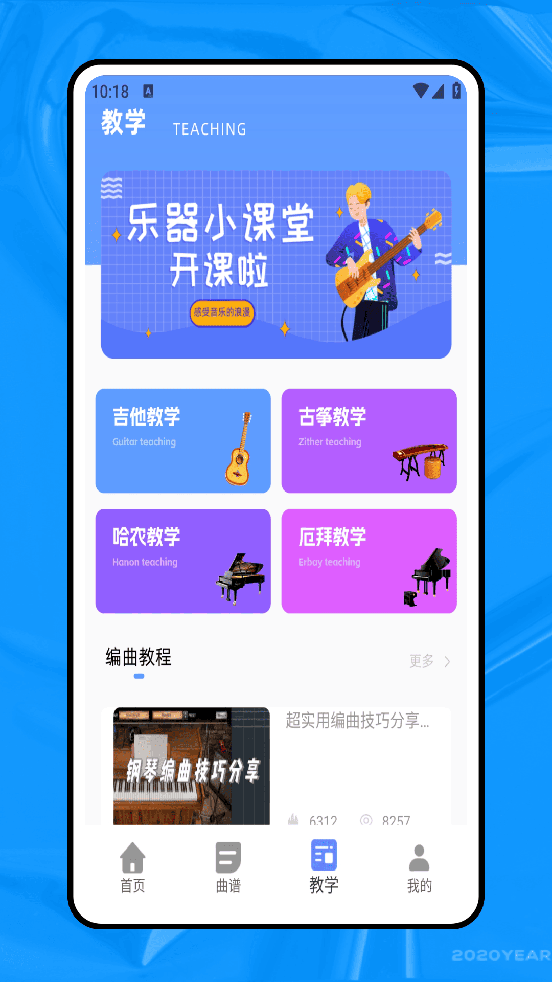 精彩截图-简谱本2026官方新版