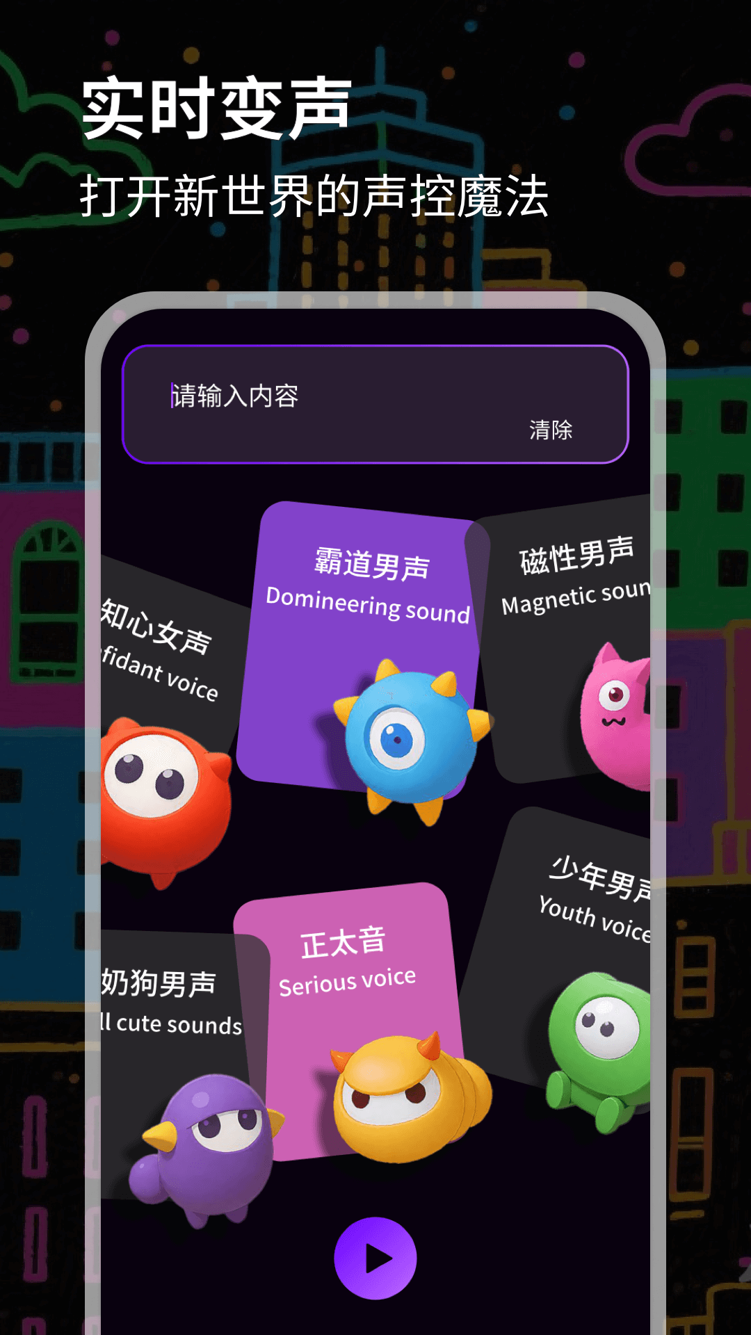 精彩截图-伪音变声器2026官方新版