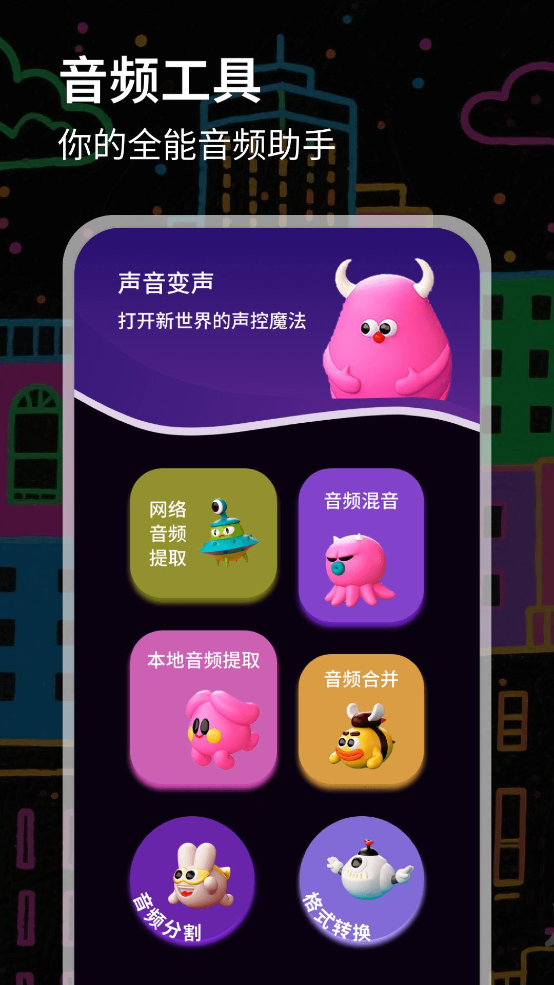 精彩截图-伪音变声器2026官方新版