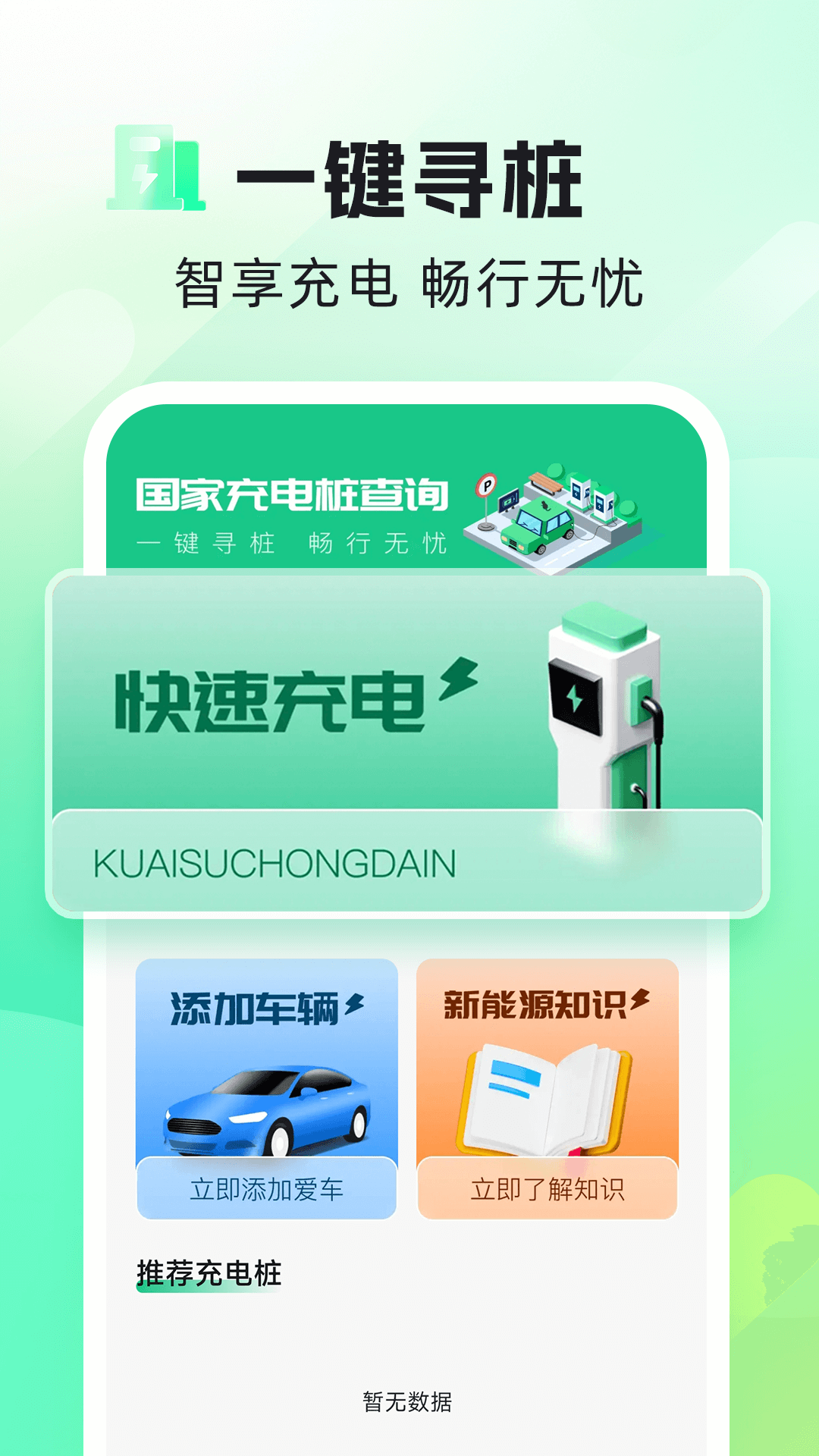 精彩截图-国电充电助手2026官方新版