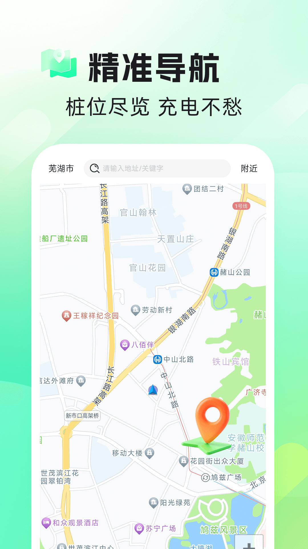 精彩截图-国电充电助手2026官方新版