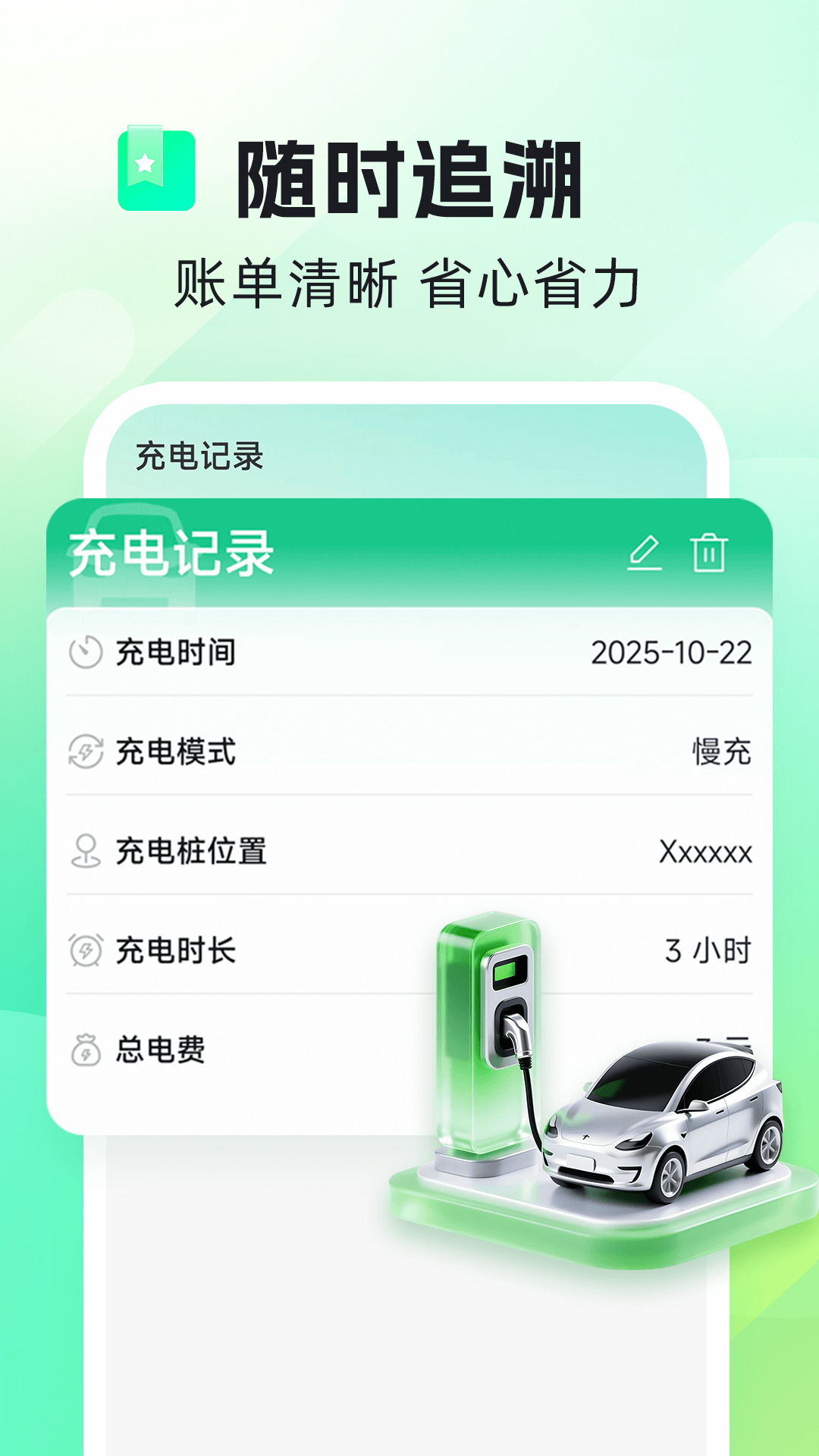 精彩截图-国电充电助手2026官方新版