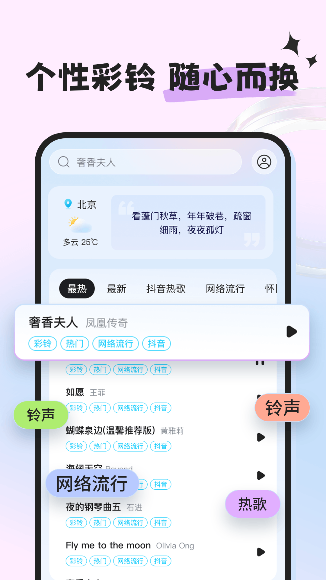 精彩截图-铃声响多多2026官方新版