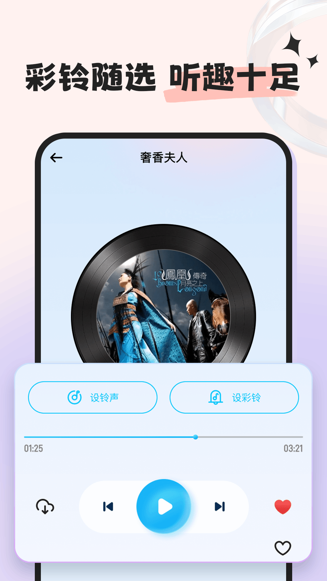 精彩截图-铃声响多多2026官方新版