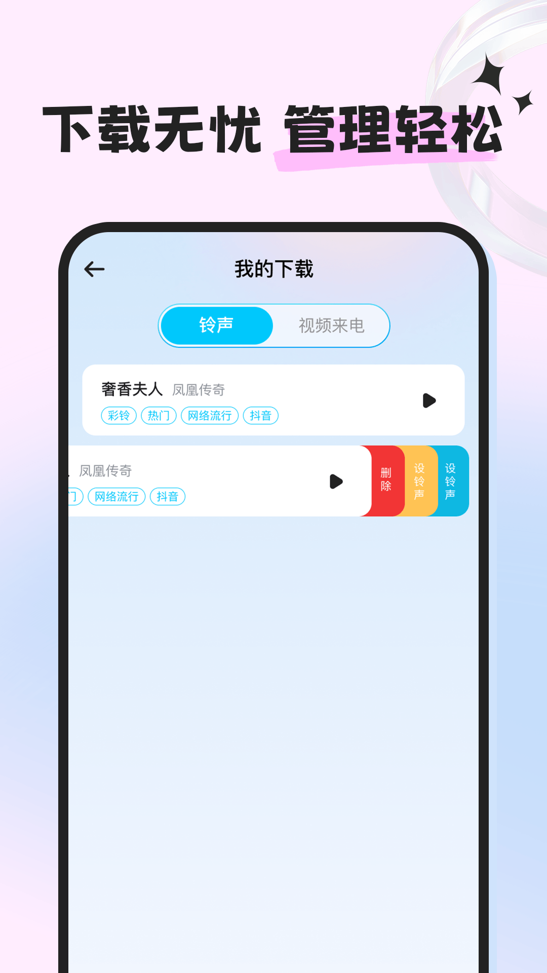 精彩截图-铃声响多多2026官方新版