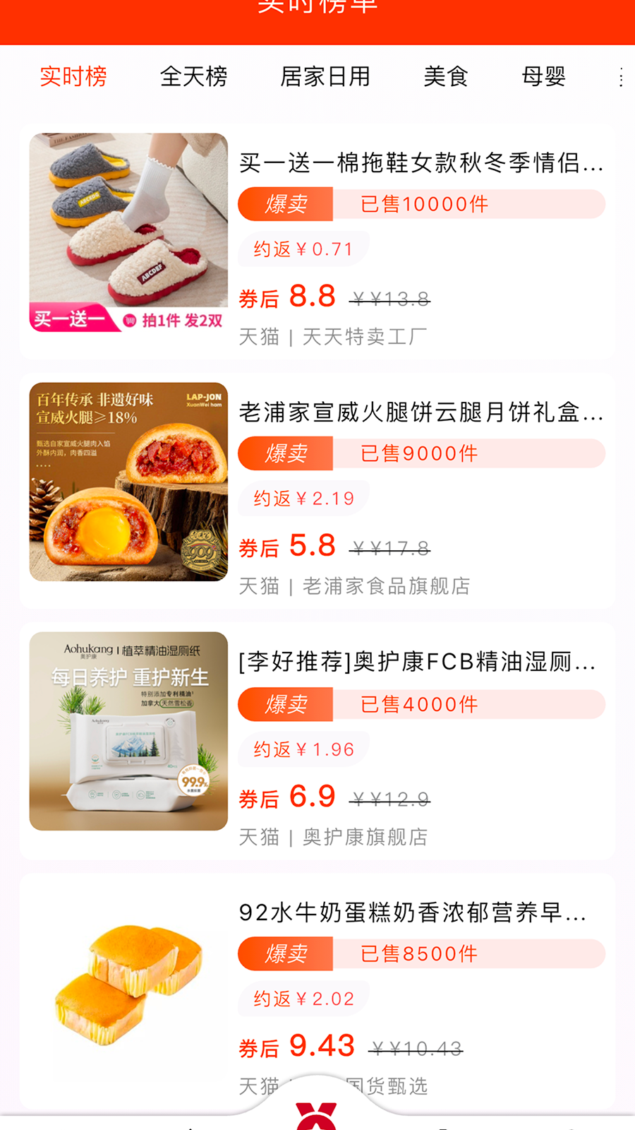 精彩截图-会买时光2026官方新版