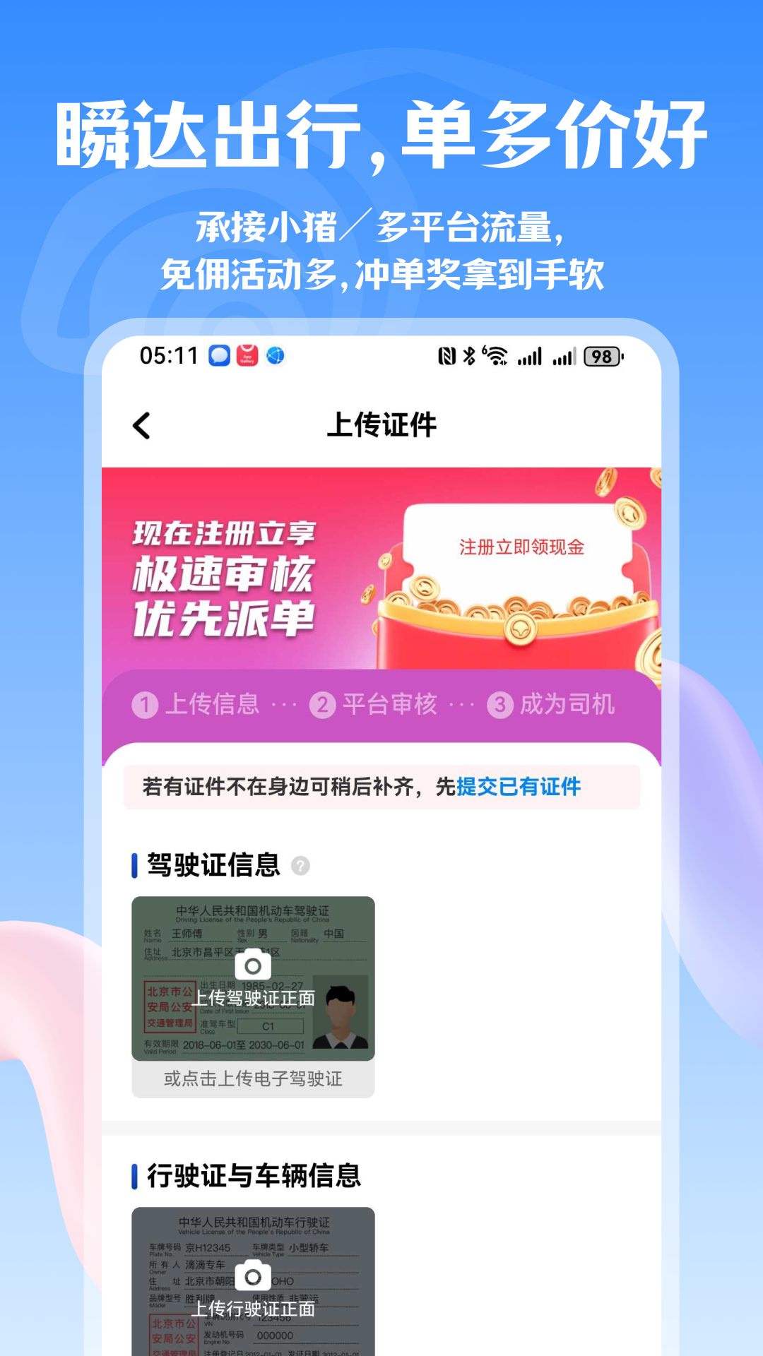 精彩截图-瞬达出行司机端2026官方新版