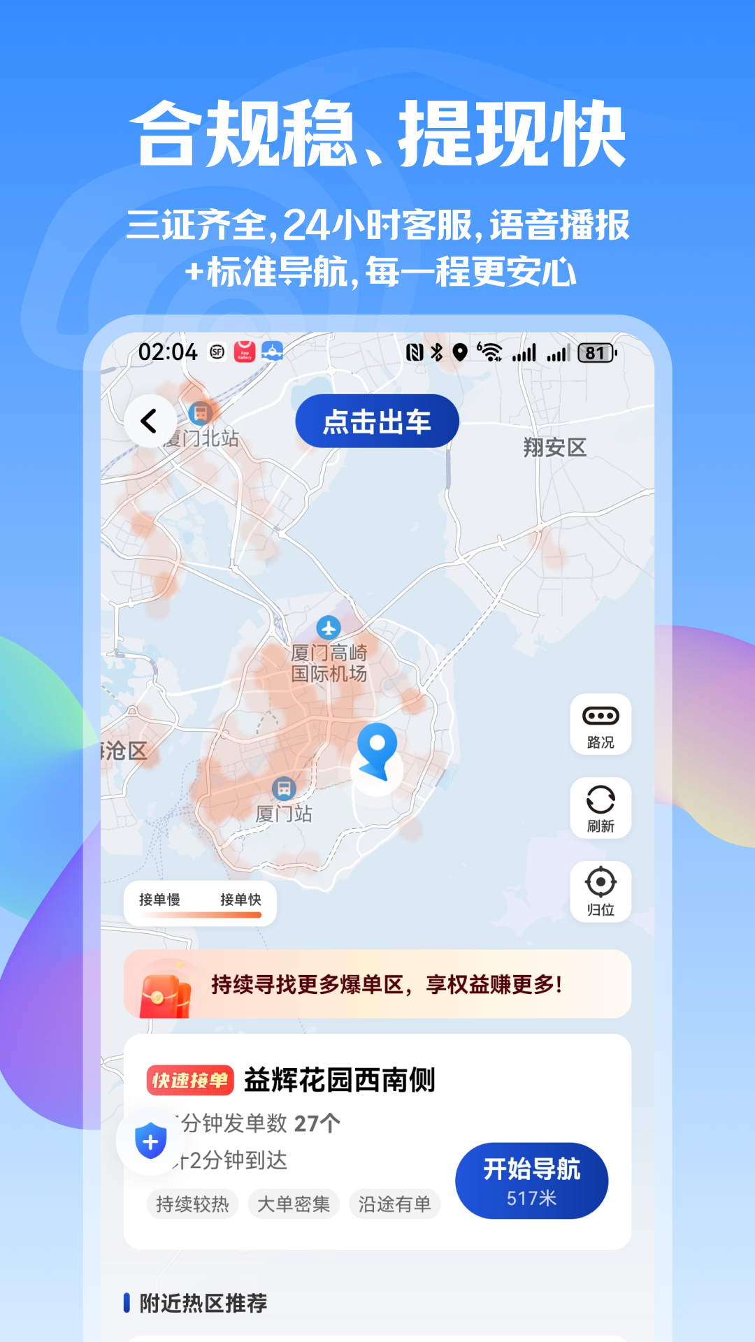 精彩截图-瞬达出行司机端2026官方新版