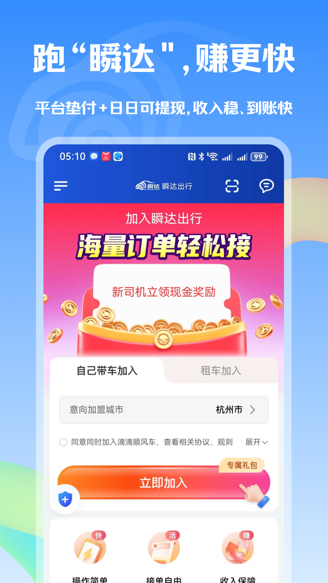 精彩截图-瞬达出行司机端2026官方新版