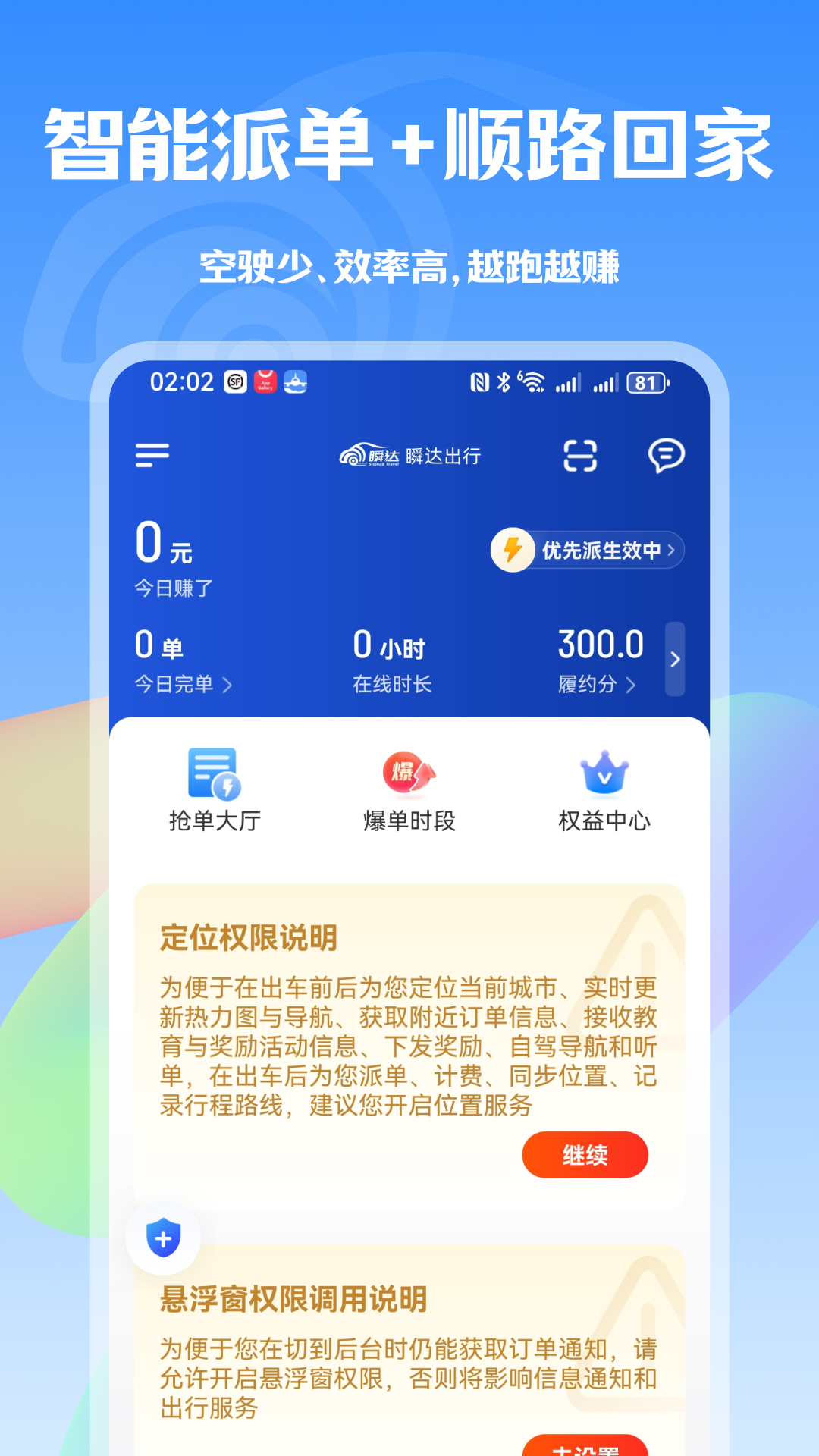 精彩截图-瞬达出行司机端2026官方新版