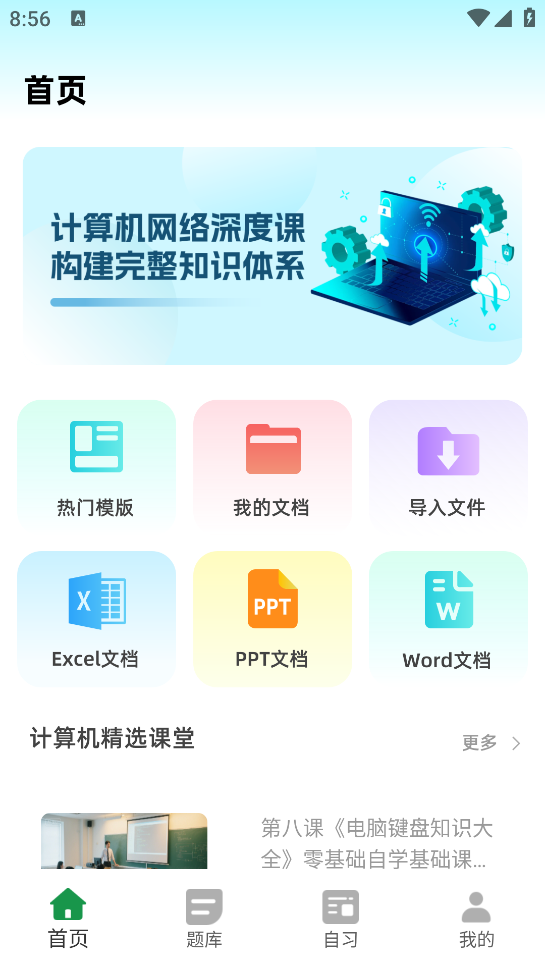 精彩截图-计算机一级等考宝典2026官方新版