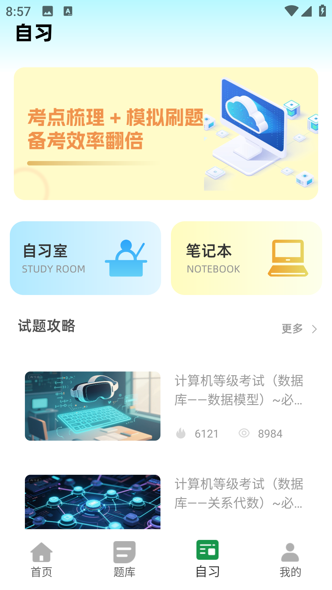 精彩截图-计算机一级等考宝典2026官方新版