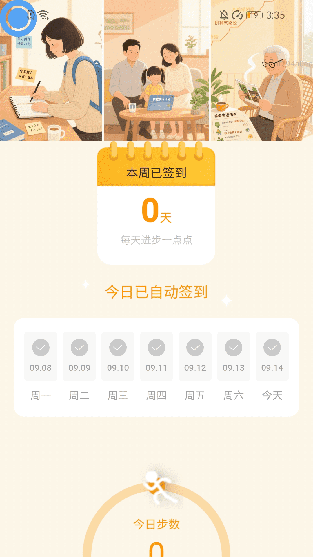 精彩截图-步步富路2026官方新版