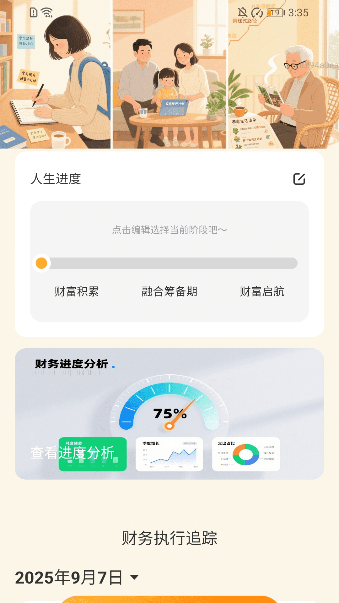 精彩截图-步步富路2026官方新版