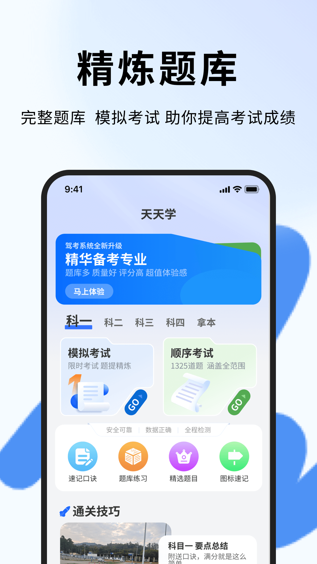 精彩截图-机动车驾驶安全教育2026官方新版