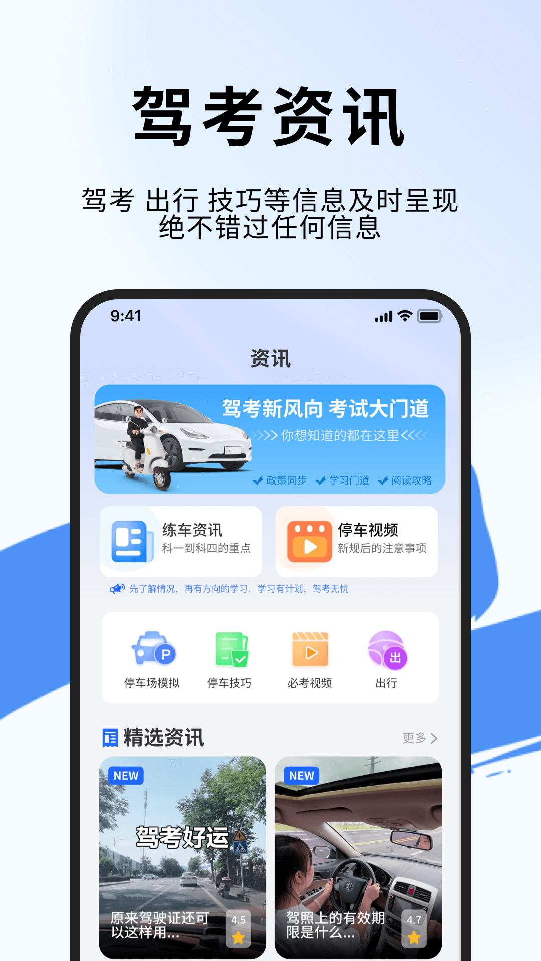精彩截图-机动车驾驶安全教育2026官方新版