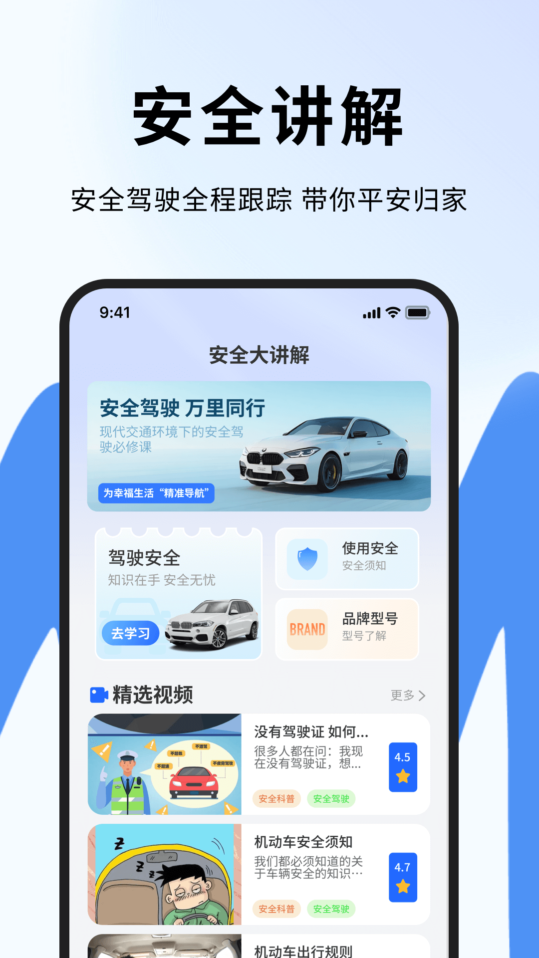 精彩截图-机动车驾驶安全教育2026官方新版