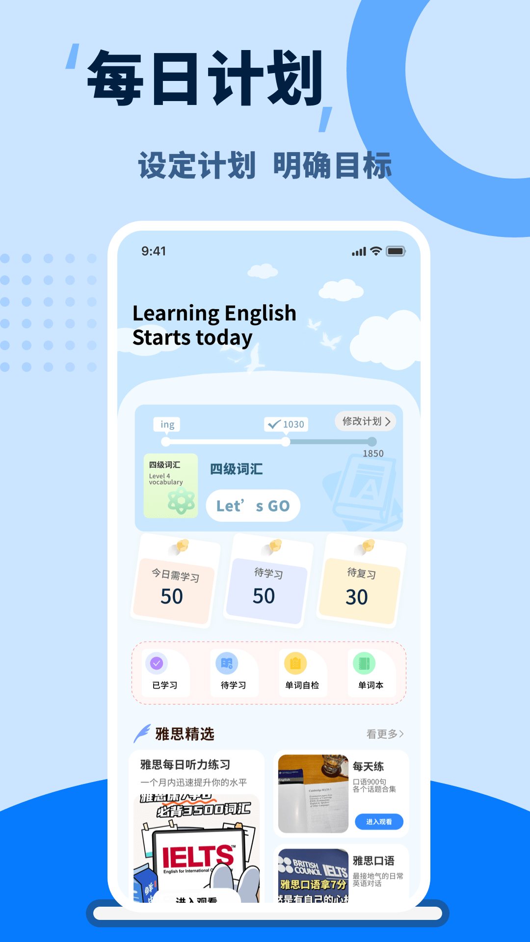 精彩截图-单词天天练2026官方新版