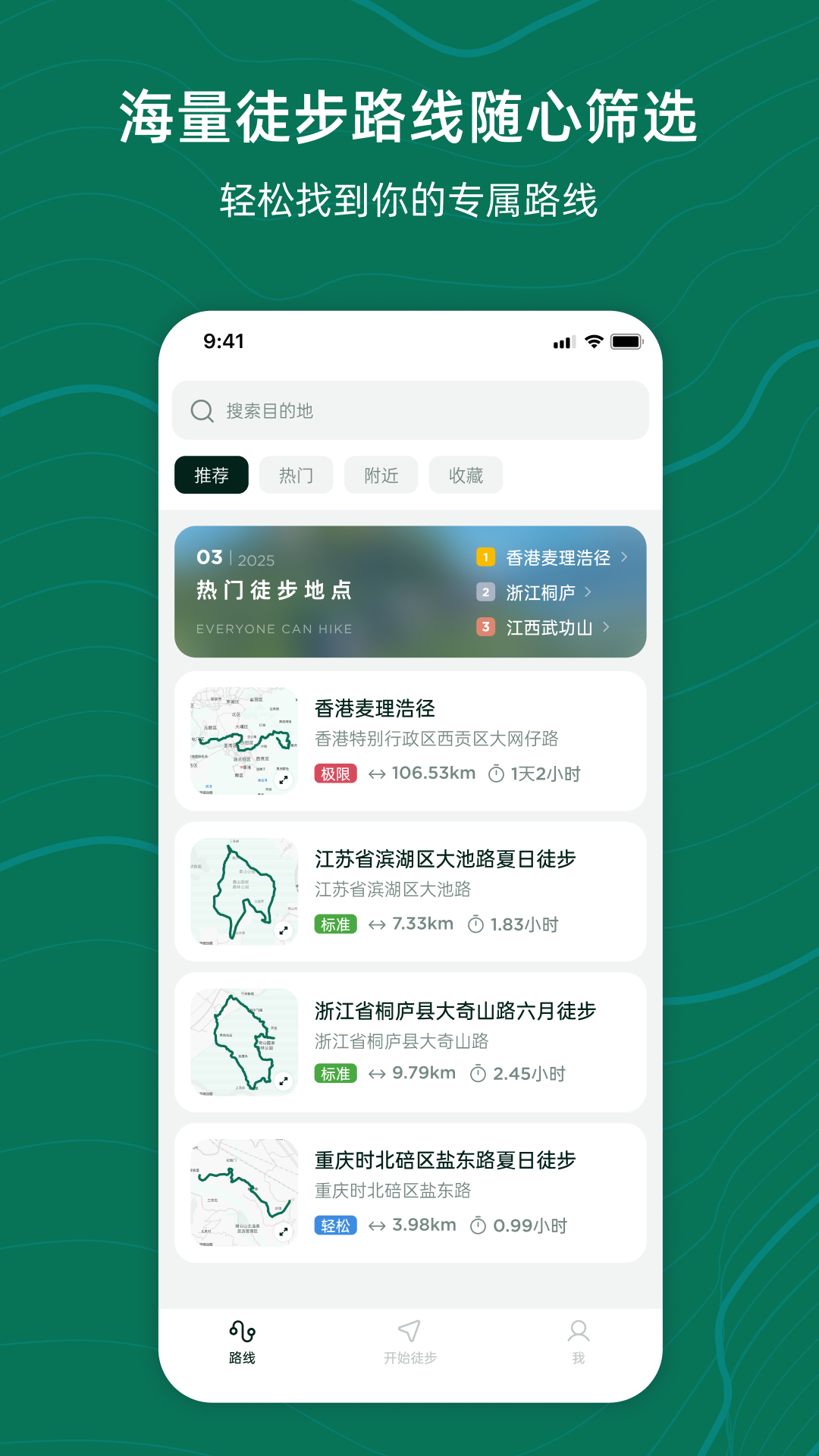 精彩截图-新奇天徒步2026官方新版