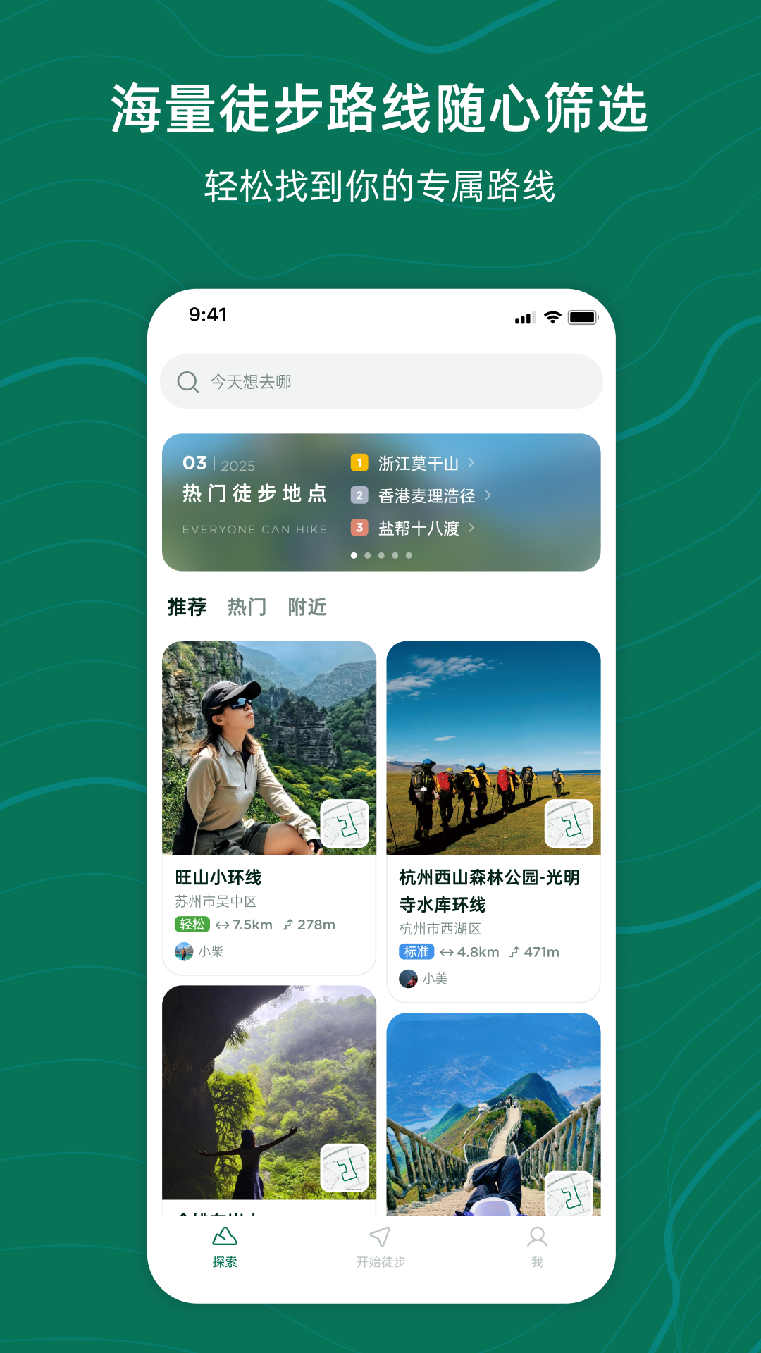 精彩截图-新奇天徒步2026官方新版