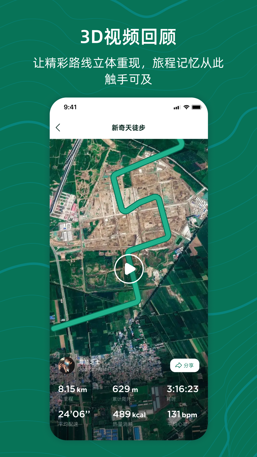 精彩截图-新奇天徒步2026官方新版
