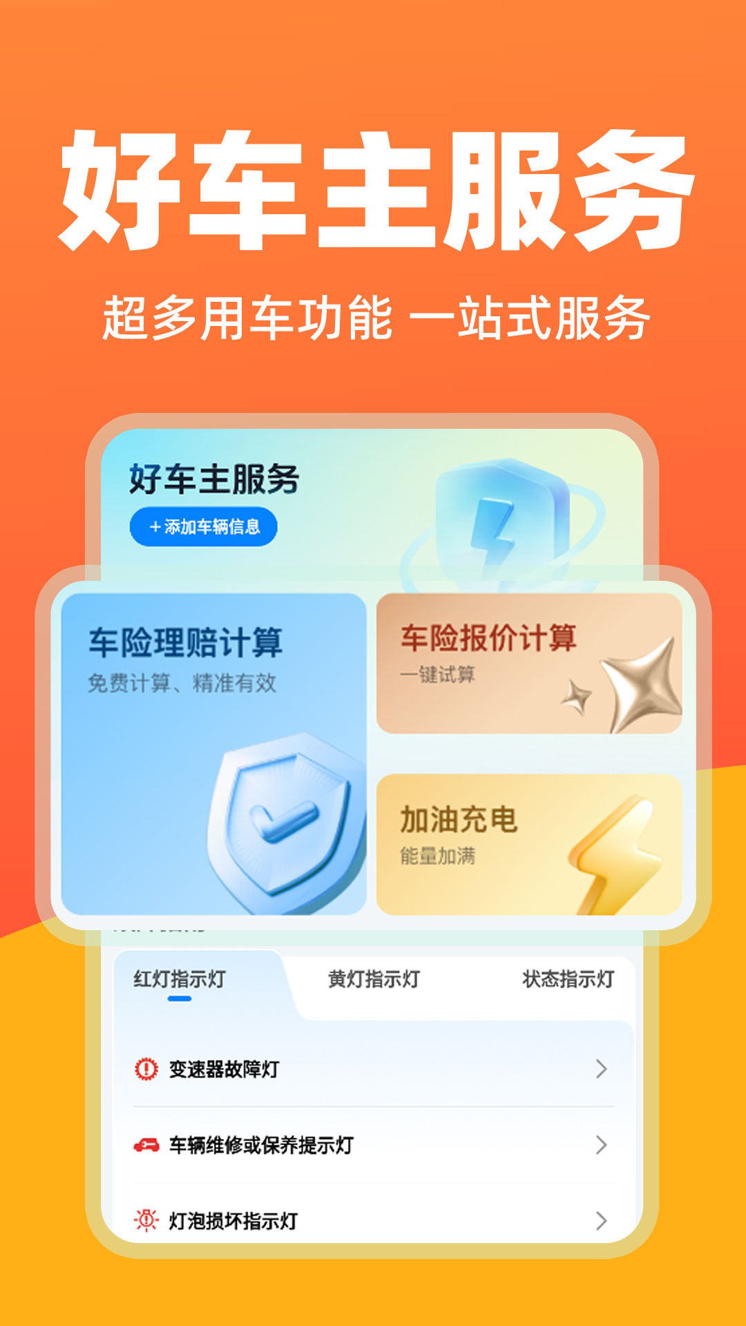 精彩截图-华安车主服务2026官方新版