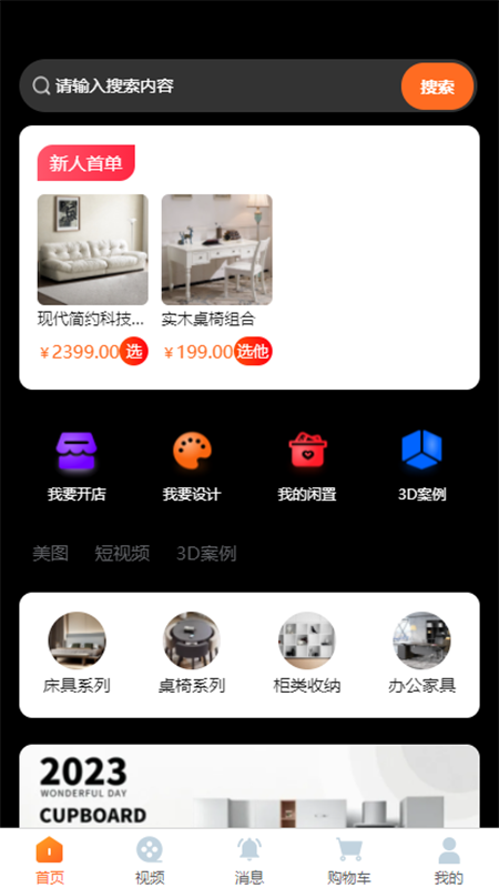 精彩截图-我的宅配2026官方新版