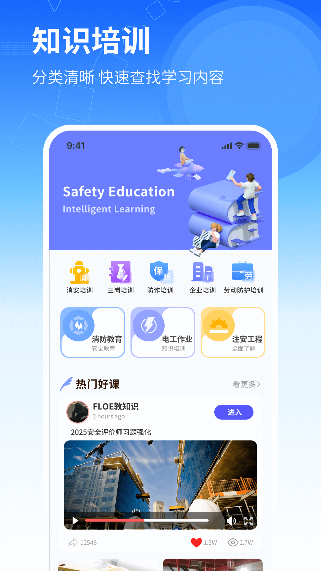 精彩截图-应急通2026官方新版