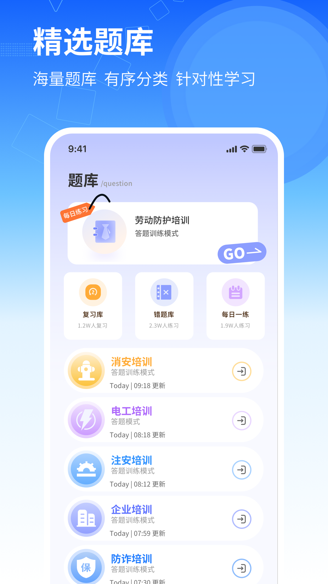 精彩截图-应急通2026官方新版