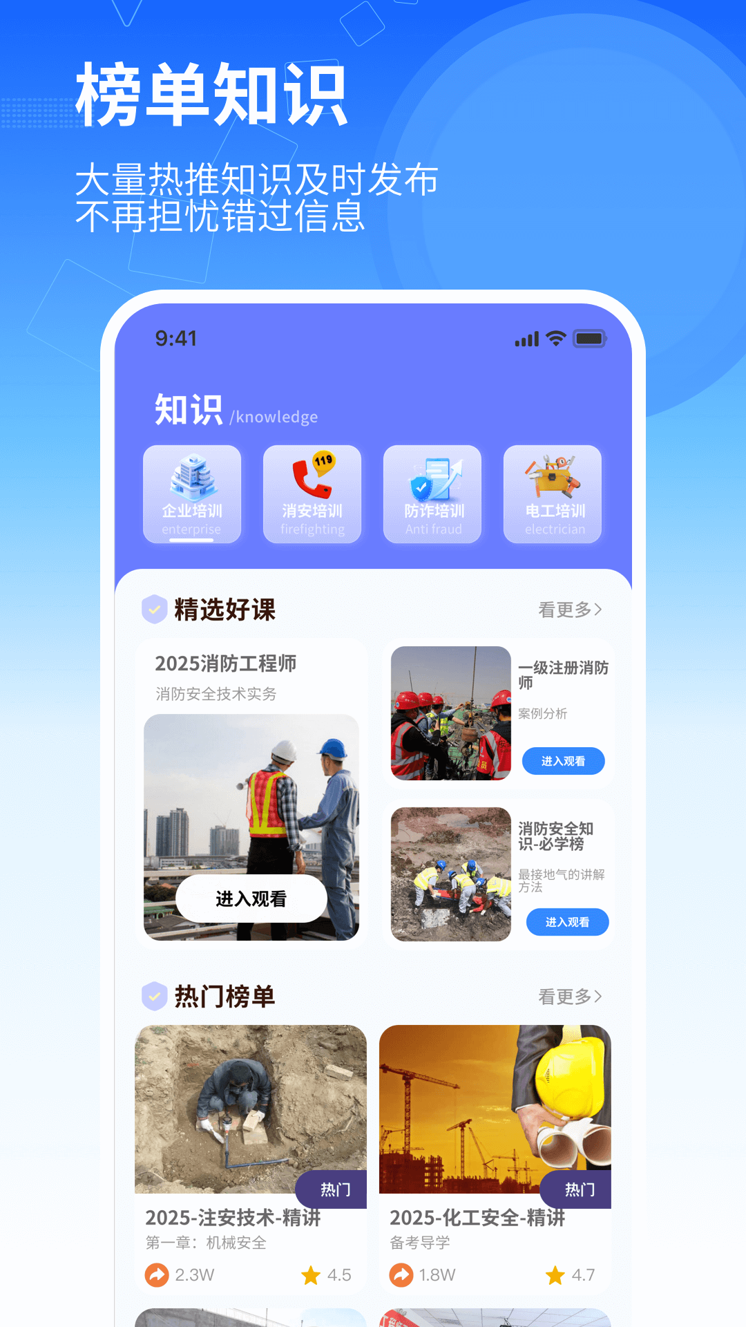 精彩截图-应急通2026官方新版