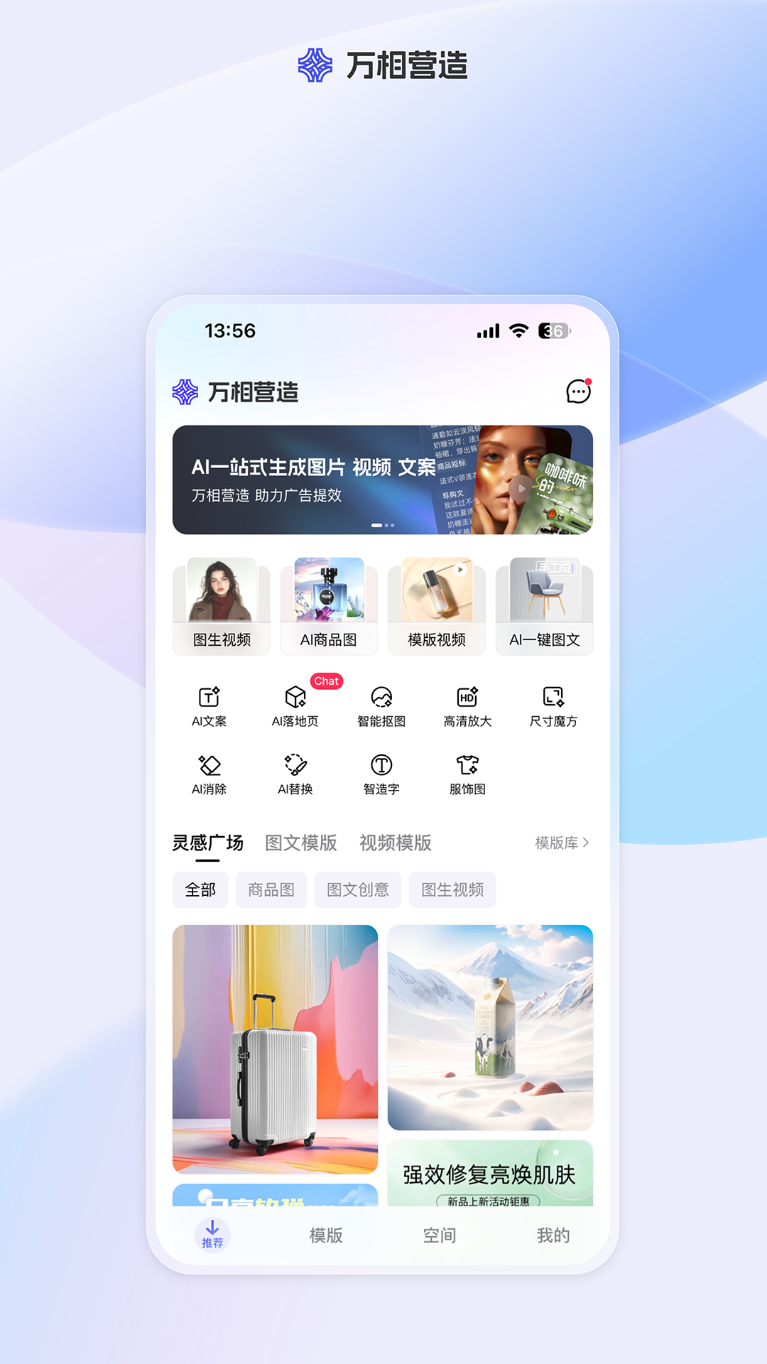 精彩截图-万相营造2026官方新版