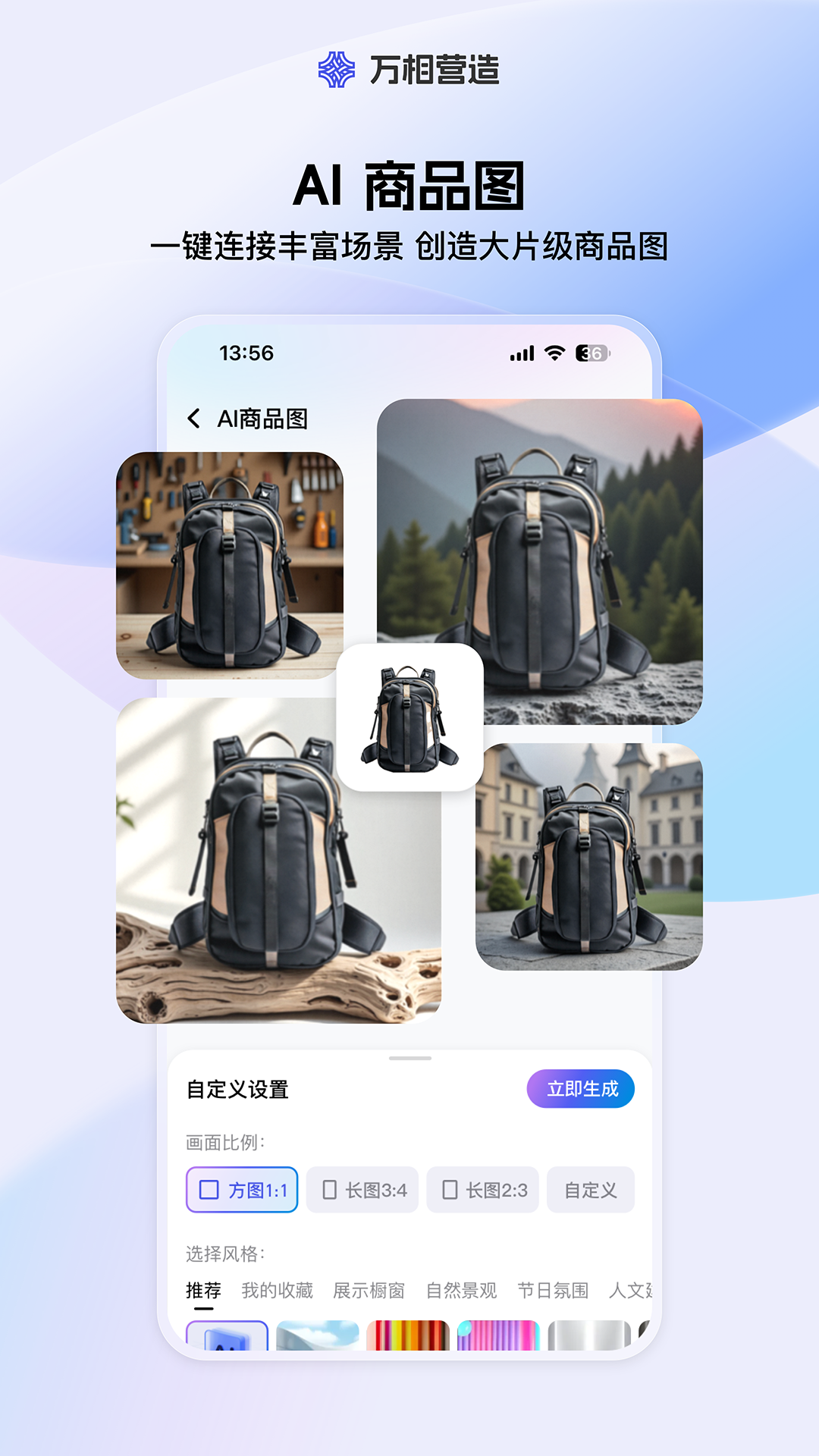 精彩截图-万相营造2026官方新版