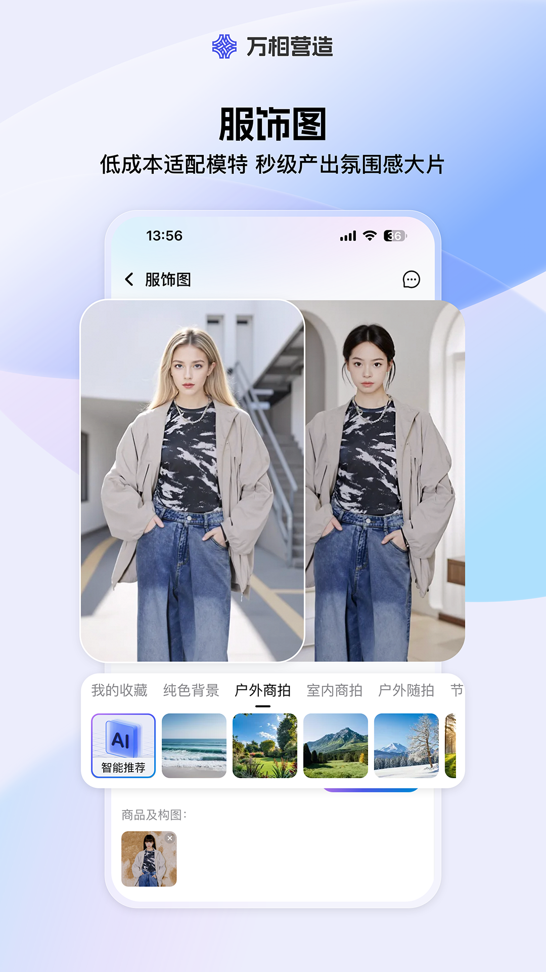 精彩截图-万相营造2026官方新版