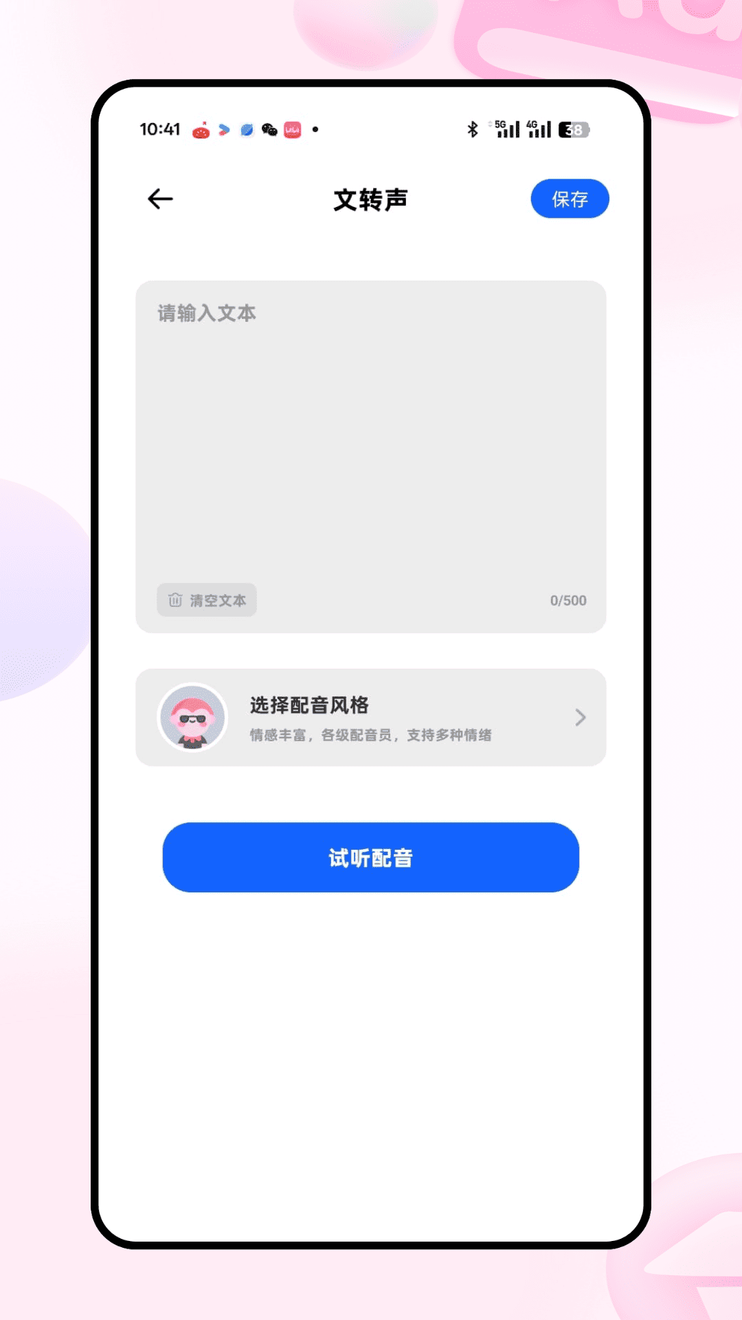 精彩截图-音对2026官方新版
