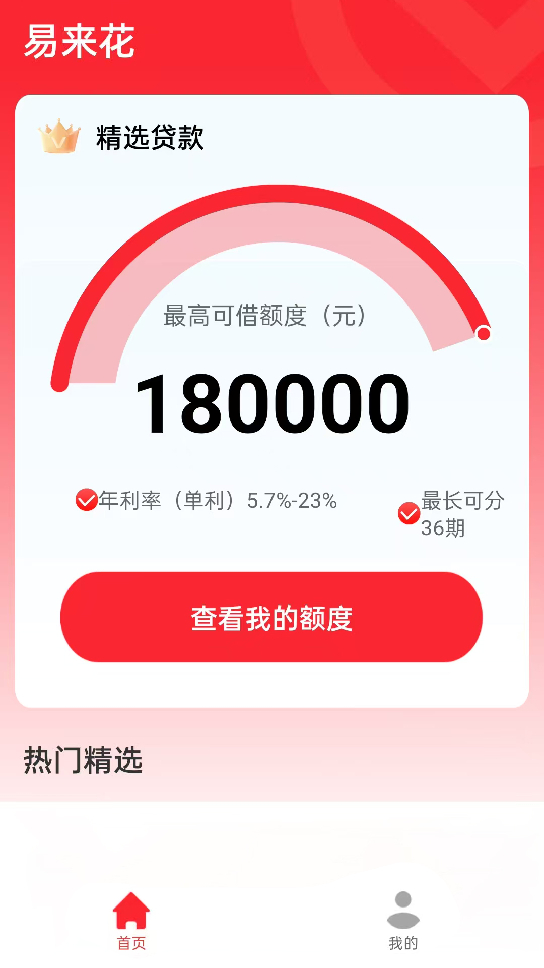 精彩截图-易来花2026官方新版