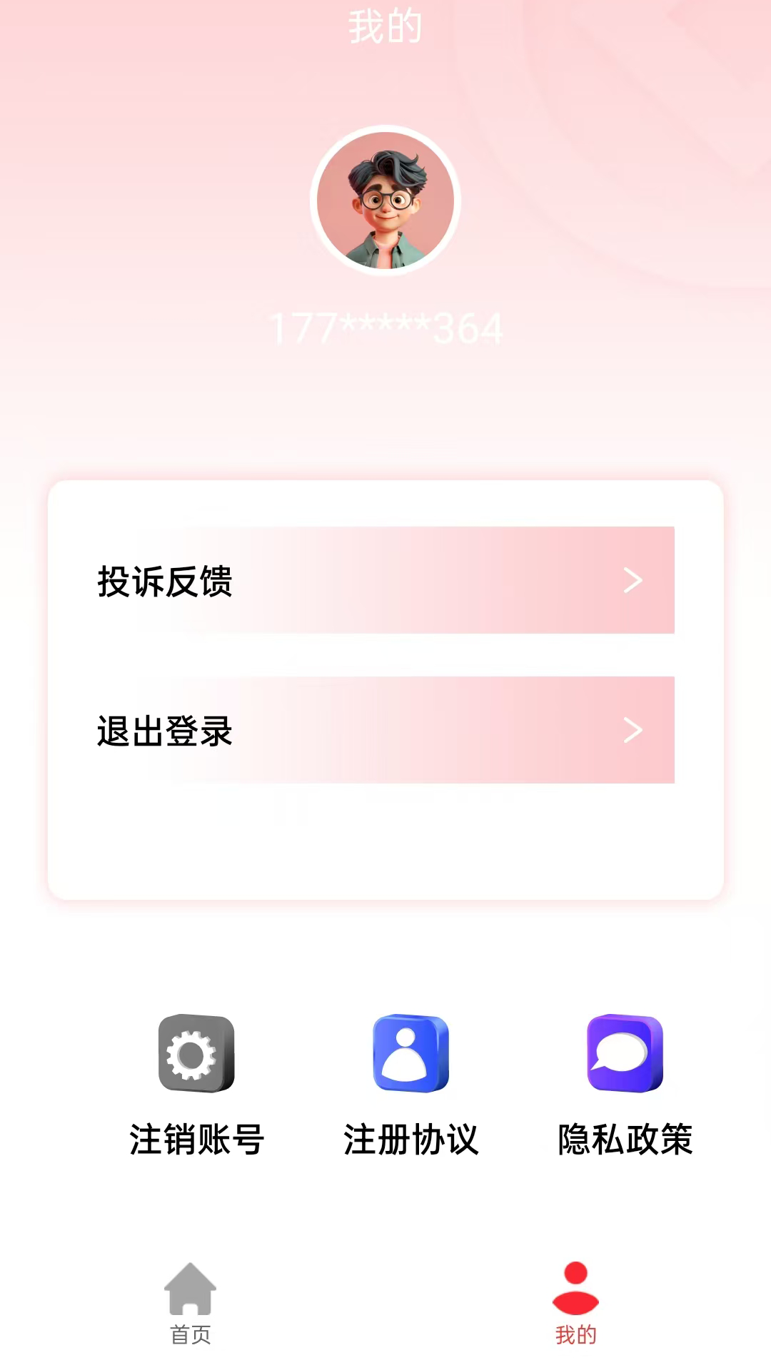 精彩截图-易来花2026官方新版