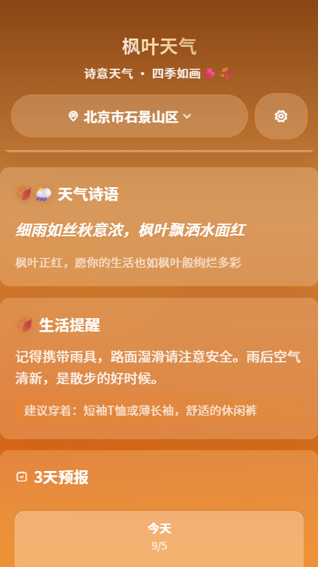 精彩截图-诺枫信息天气2026官方新版