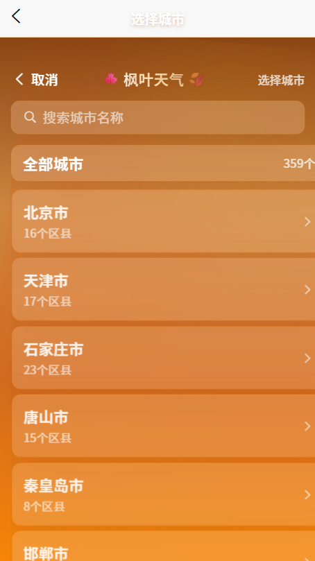 精彩截图-诺枫信息天气2026官方新版