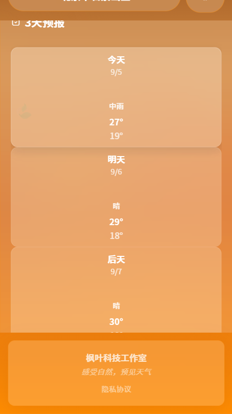 精彩截图-诺枫信息天气2026官方新版