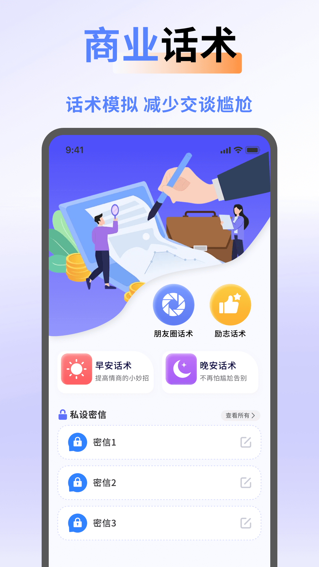 精彩截图-商聊助手2026官方新版