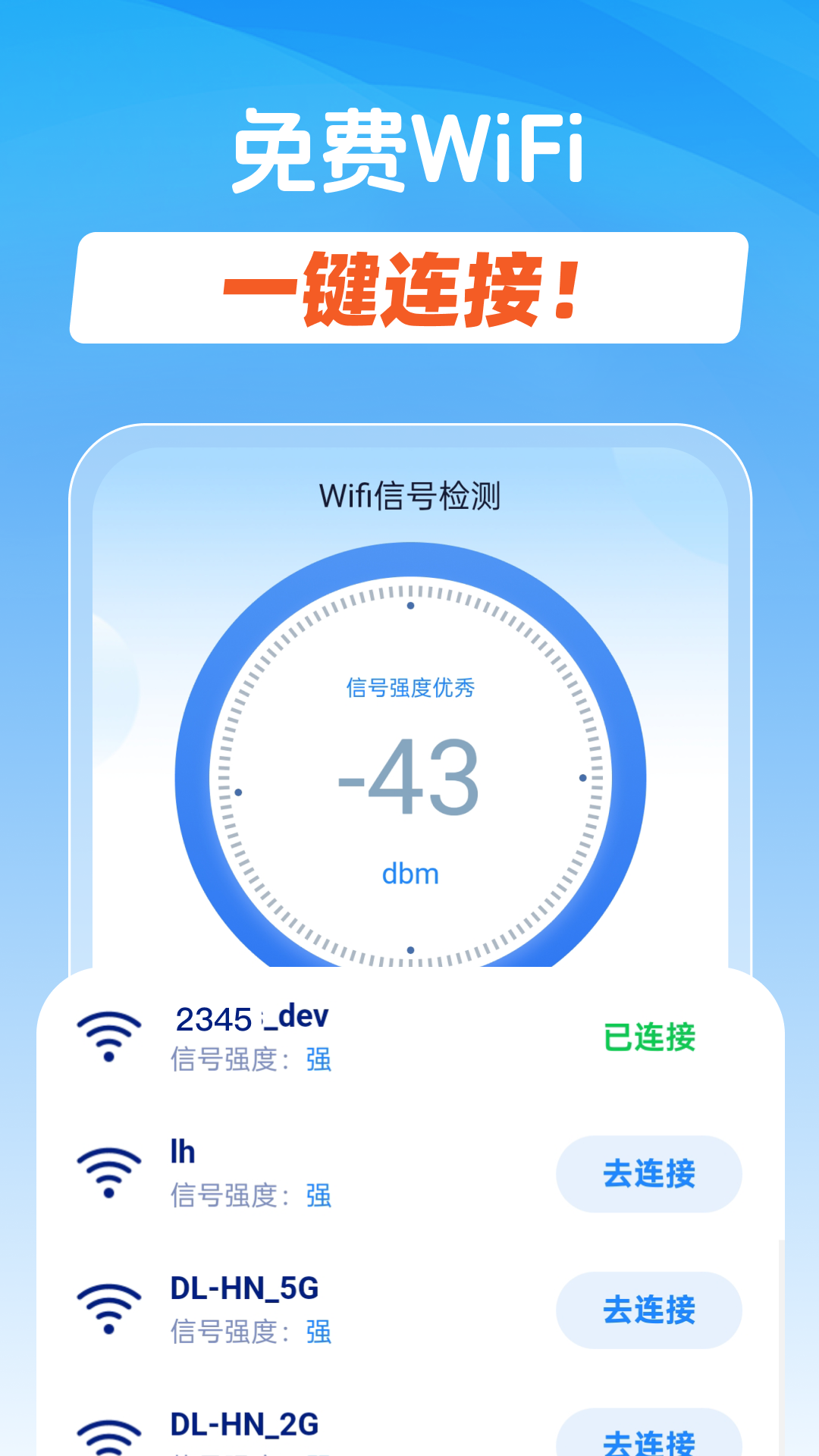 精彩截图-超快连WiFi2026官方新版