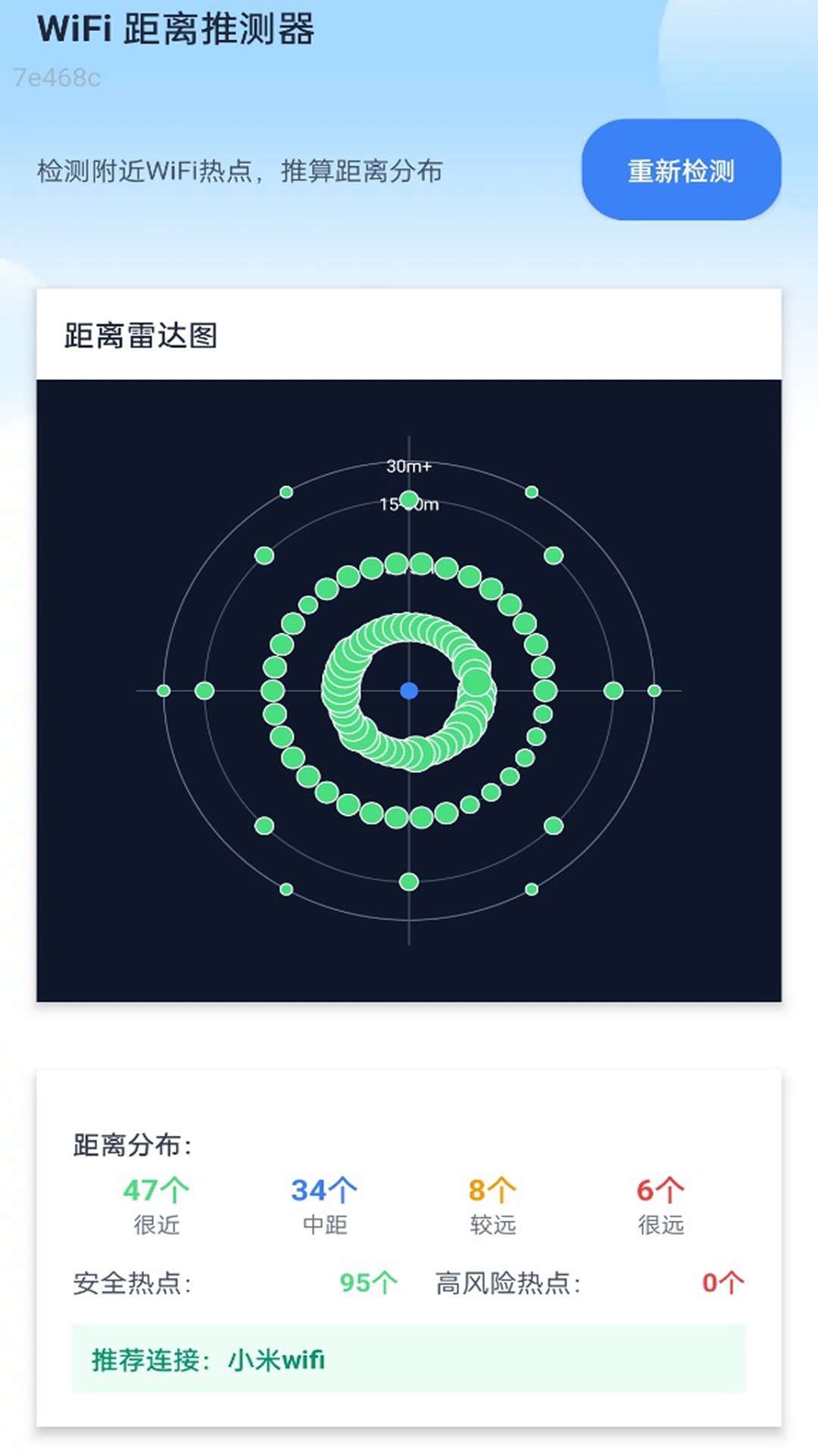 精彩截图-超快连WiFi2026官方新版