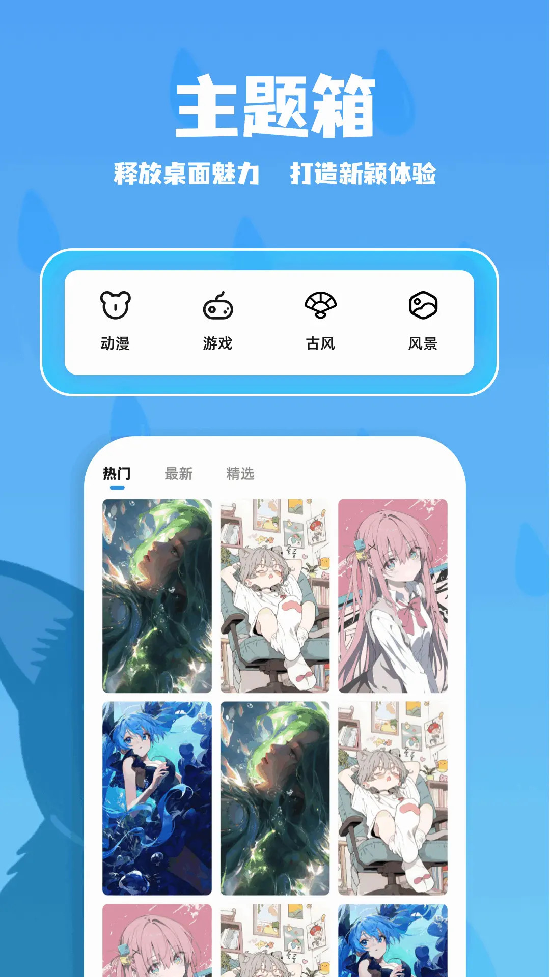 精彩截图-主题箱2026官方新版