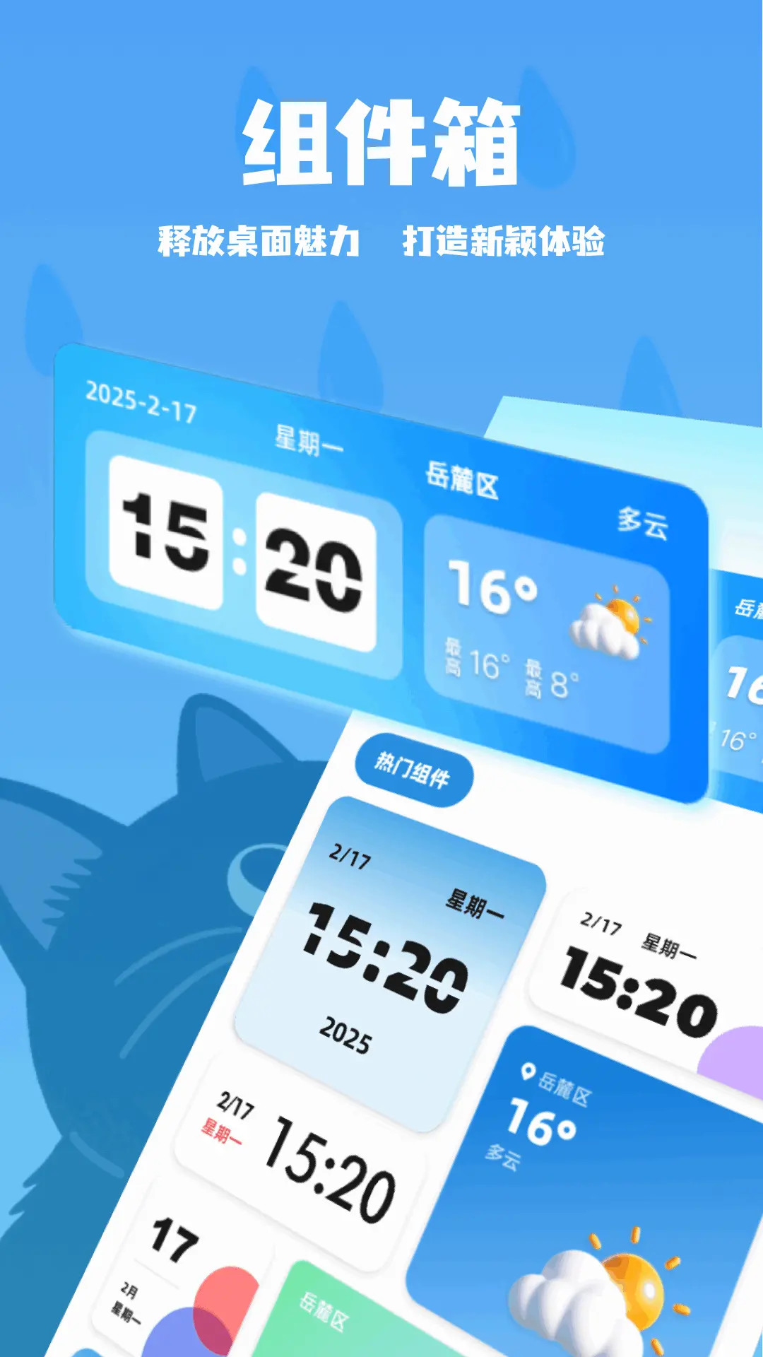 精彩截图-主题箱2026官方新版