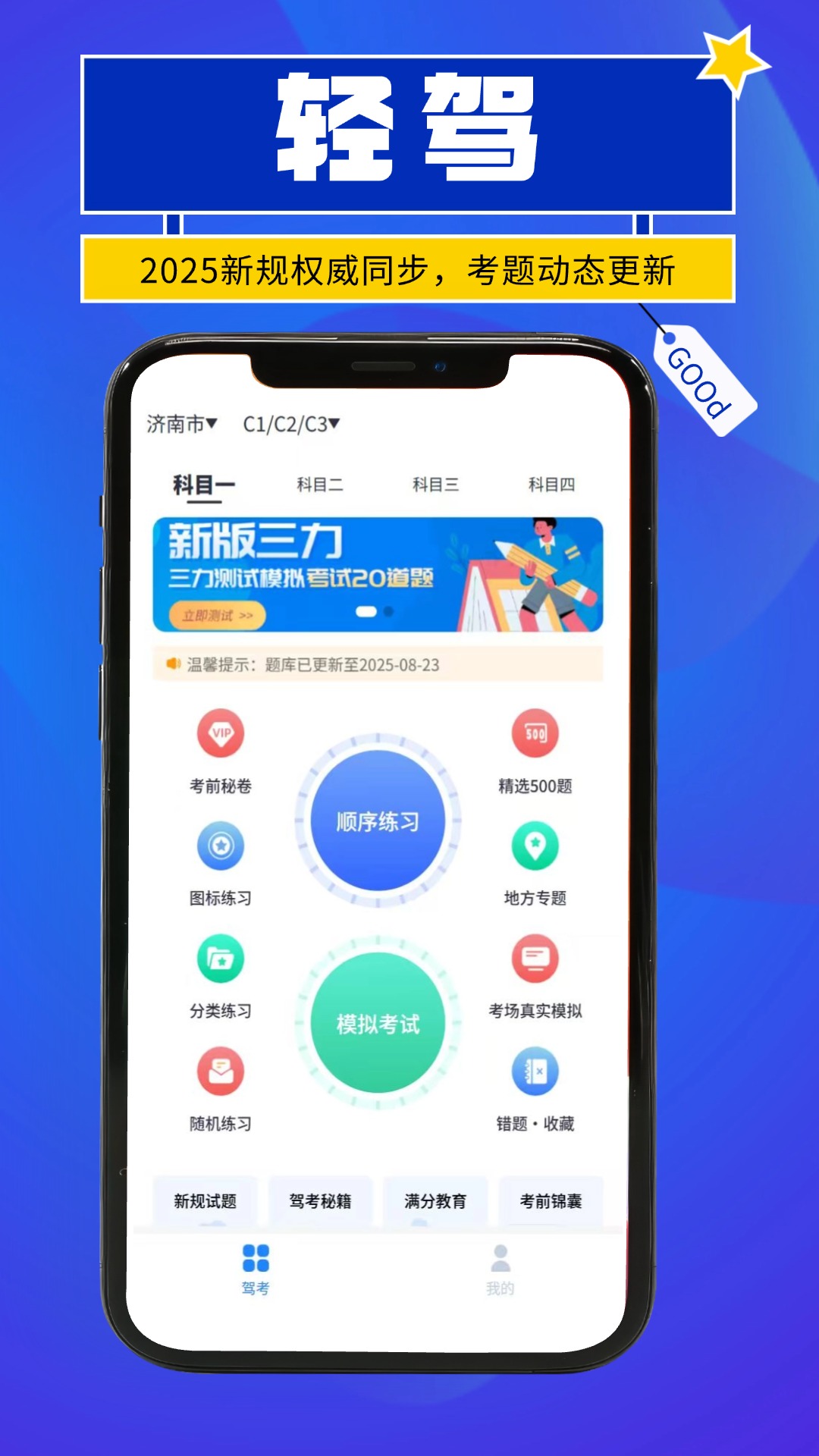 精彩截图-轻驾2026官方新版