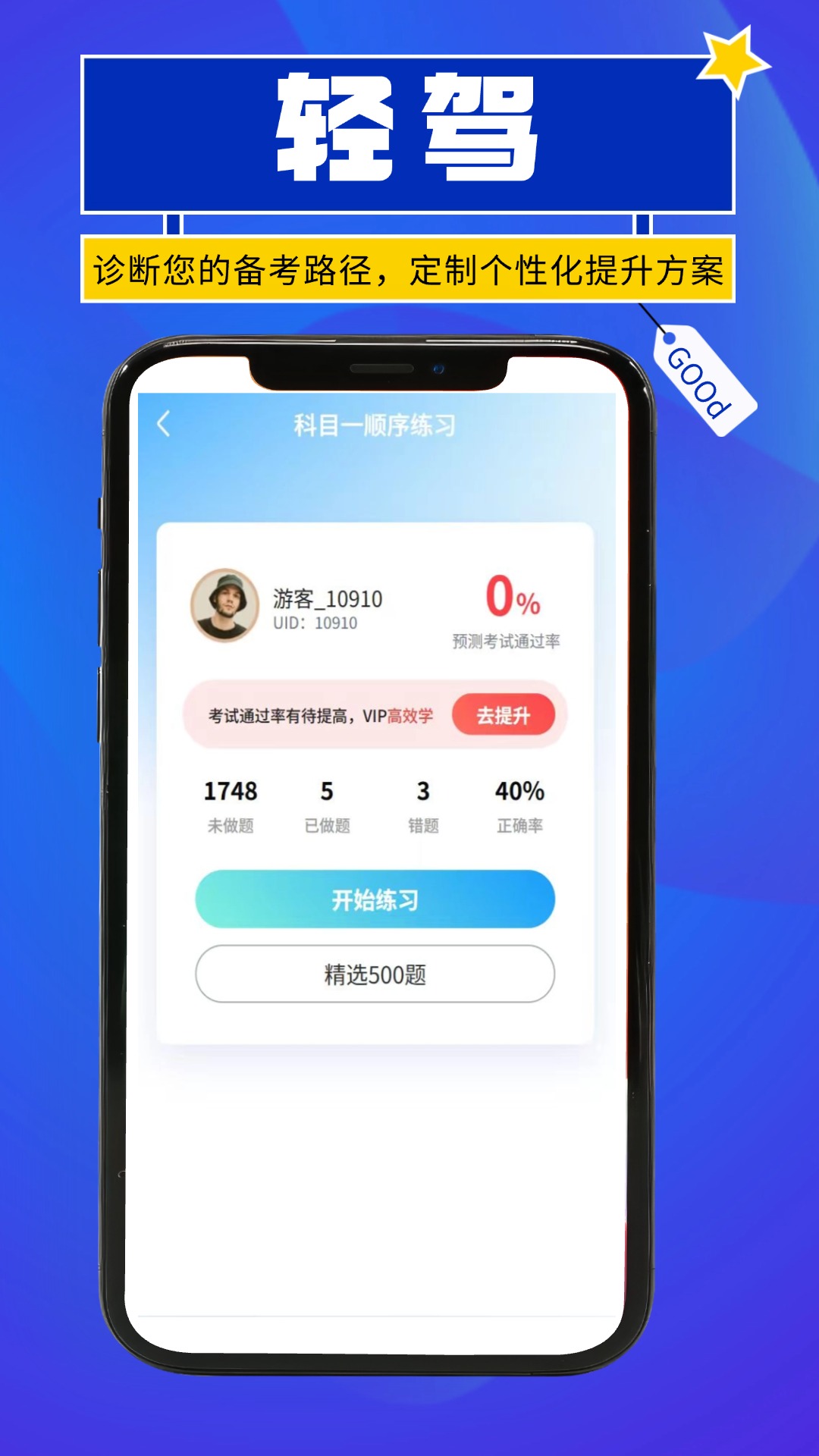 精彩截图-轻驾2026官方新版