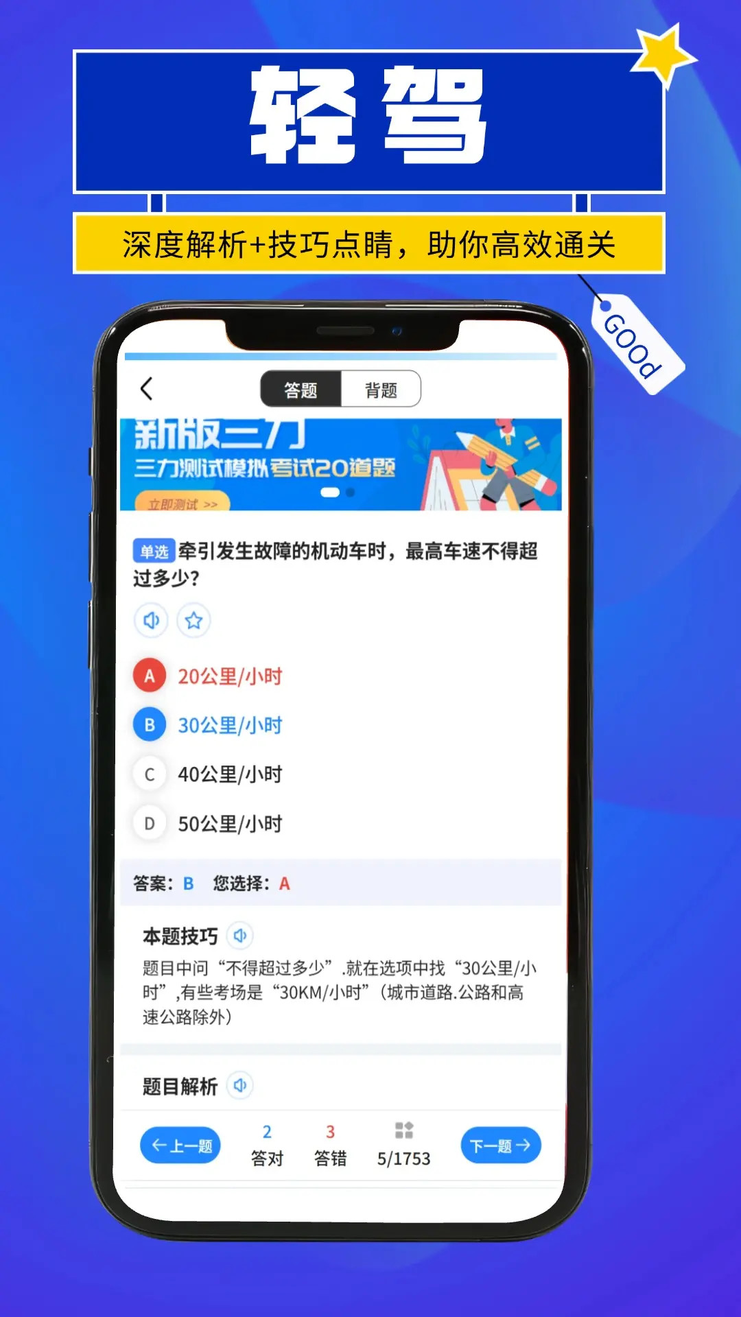 精彩截图-轻驾2026官方新版
