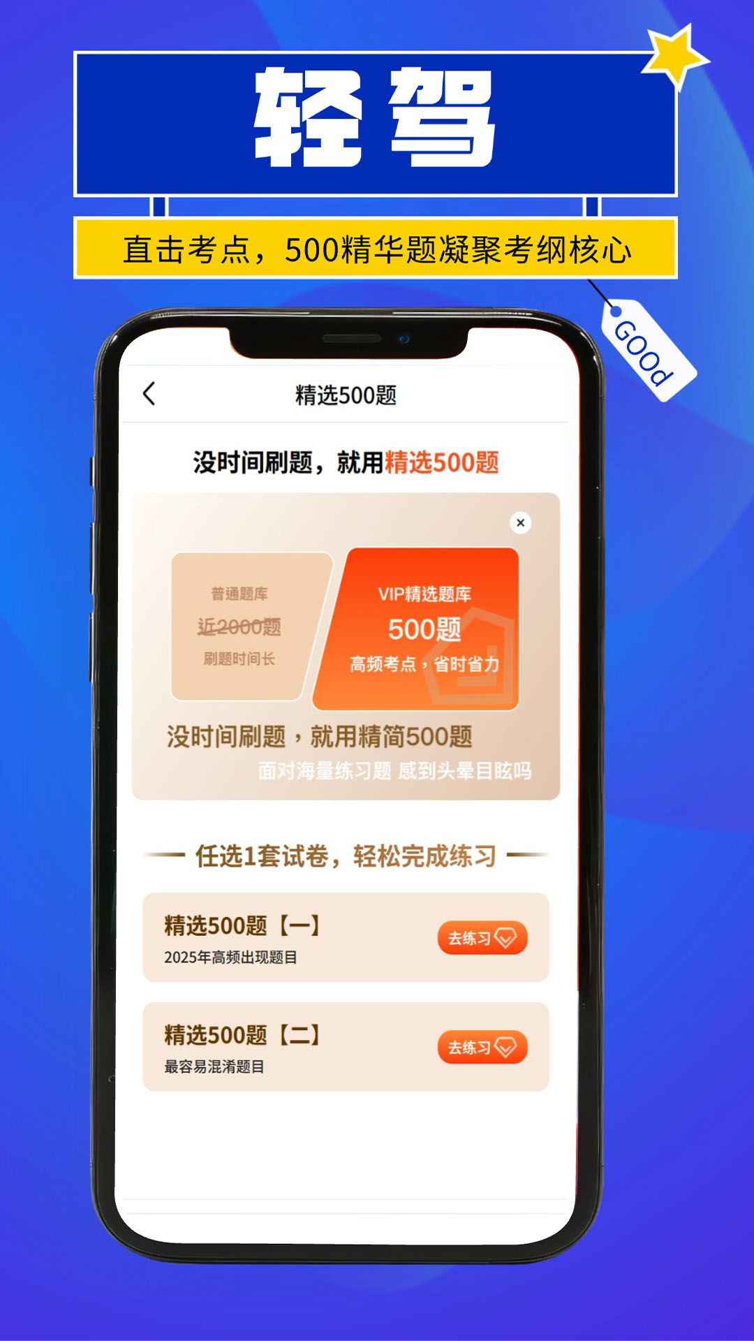 精彩截图-轻驾2026官方新版