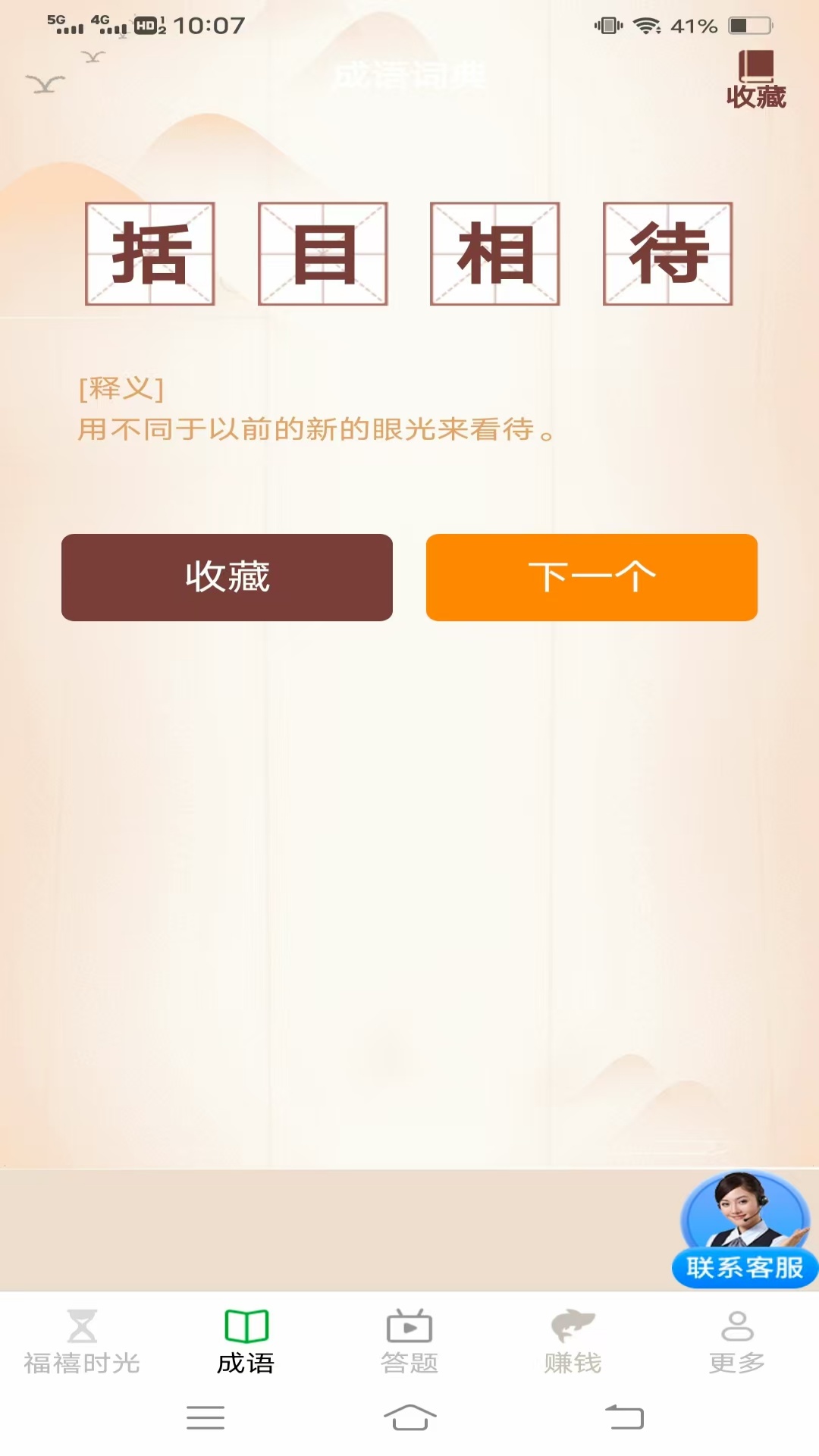 精彩截图-福来时光宝2026官方新版