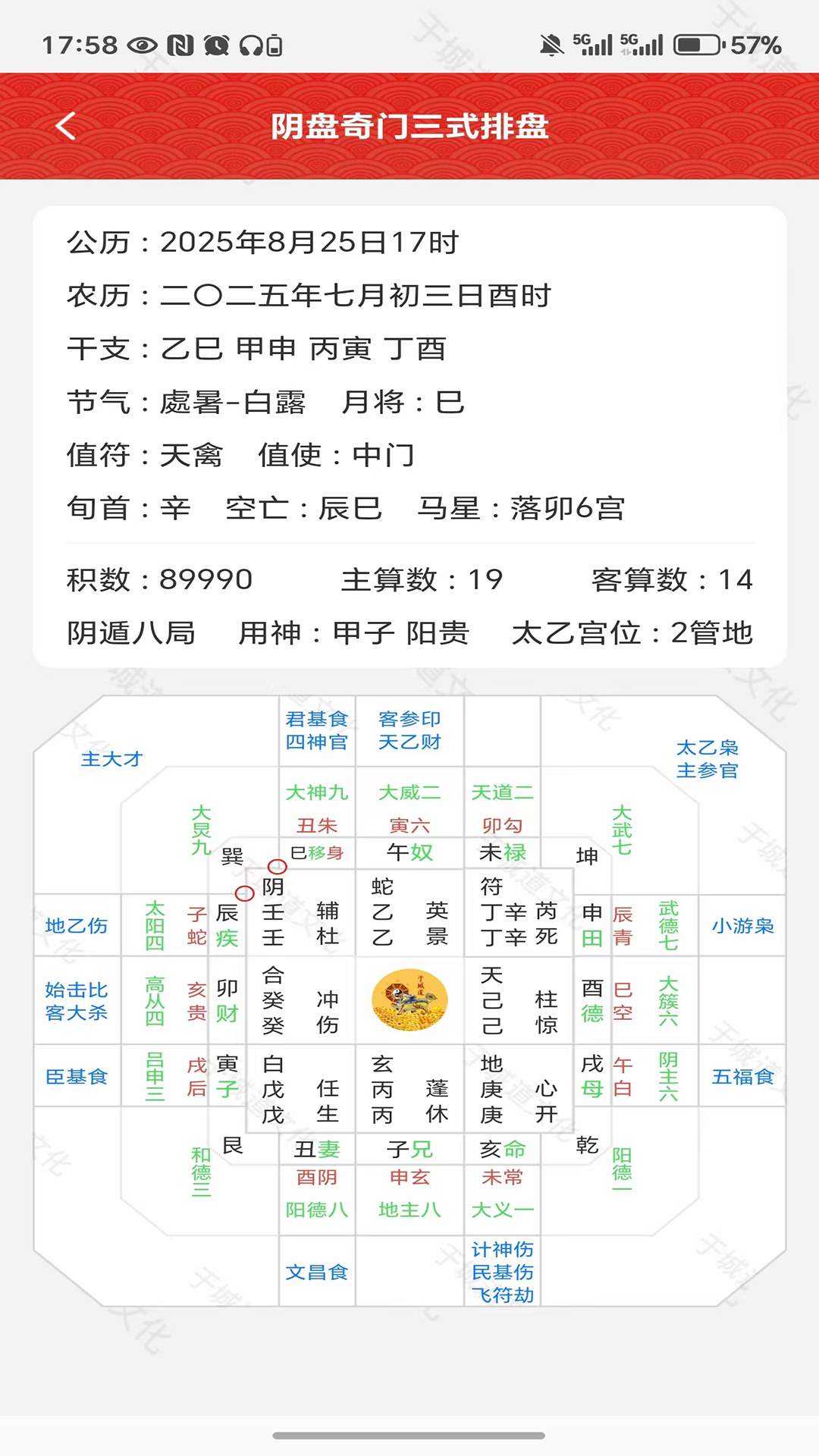 精彩截图-于城道三式排盘2026官方新版